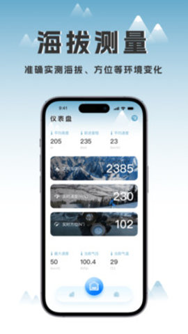 海拔地图海拔相机APP