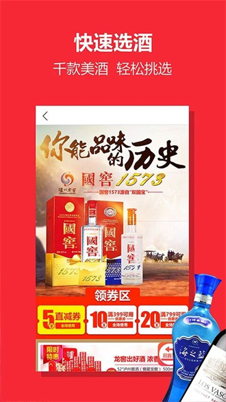 中酒网商城APP