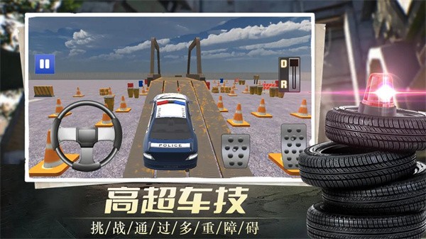 我在警校当教练软件版游戏
