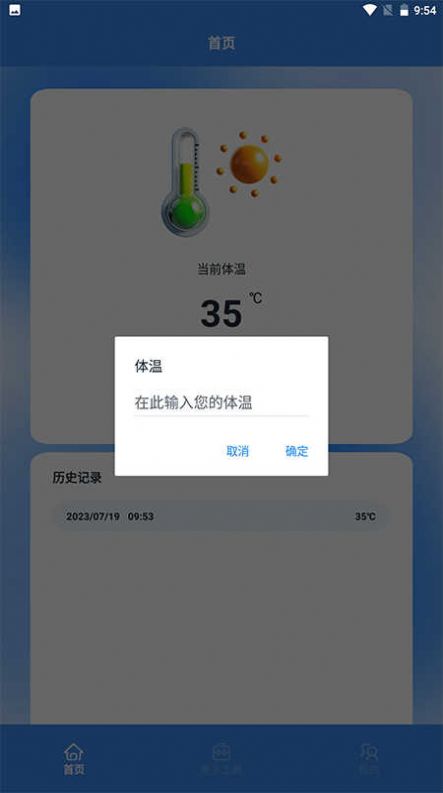 温度计室内神器APP