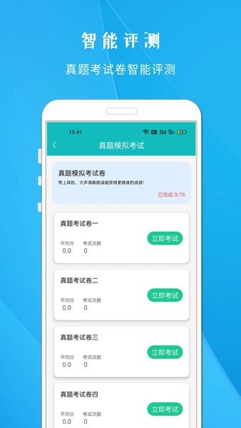 学说普通话跟读APP