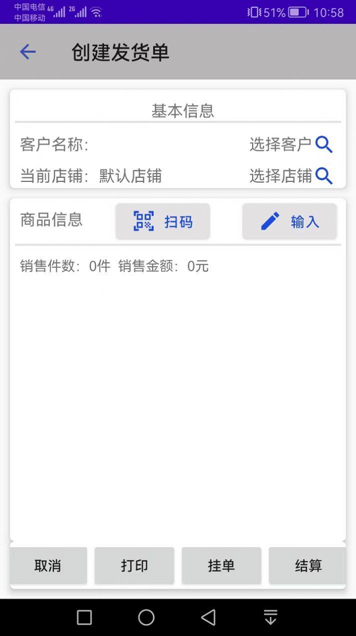 汉出进销存APP