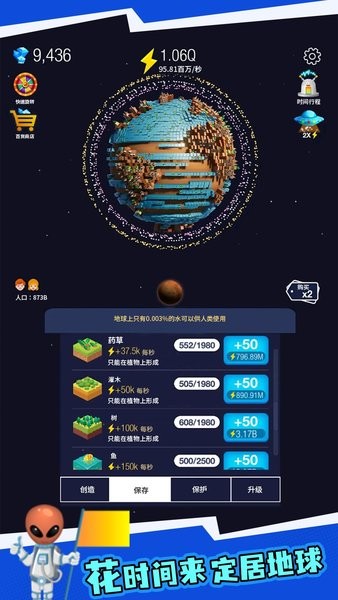 地球重建手机版游戏