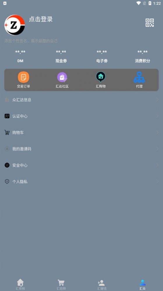 众汇达商城APP