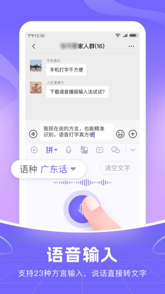 智能语音输入法APPAPP