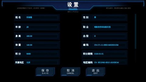 流浪地球个人终端模拟器官方app版游戏
