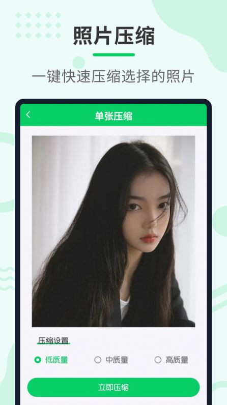 压缩助手手机APP