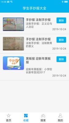 学生手抄报大全APP