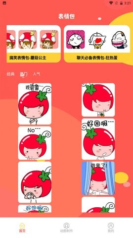 丰格动图表情包制作APP