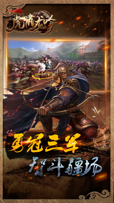 虎啸龙吟游戏