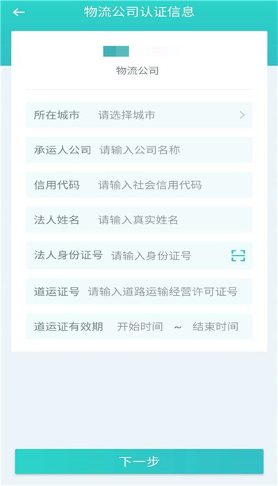 优货承运商免费APP