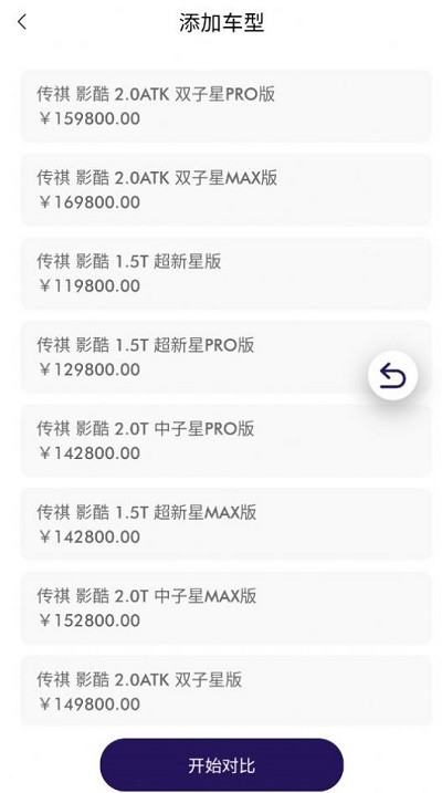 广汽传祺智慧导购APP