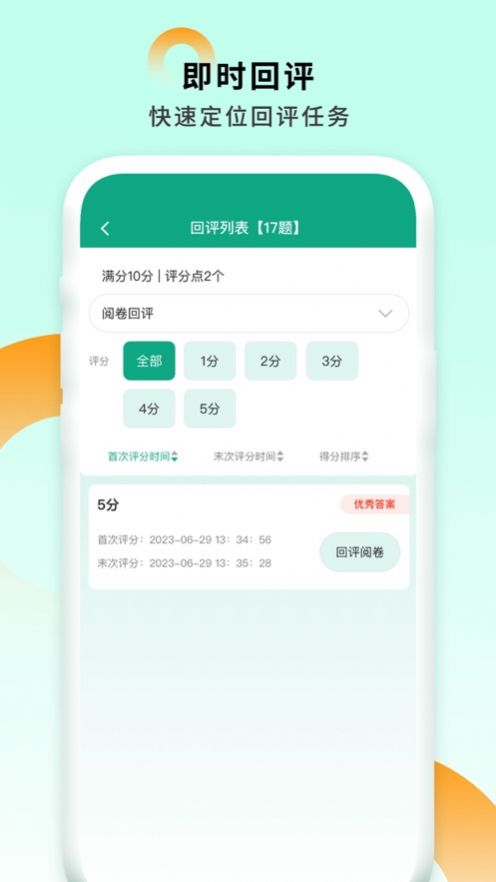 东方慧教APP