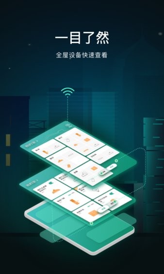公牛智家智慧家居APP