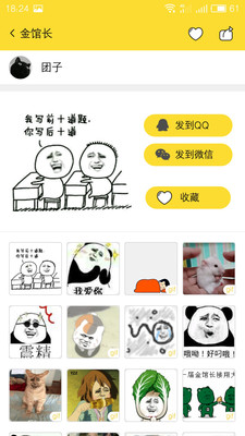 蛋蛋表情包免费APP
