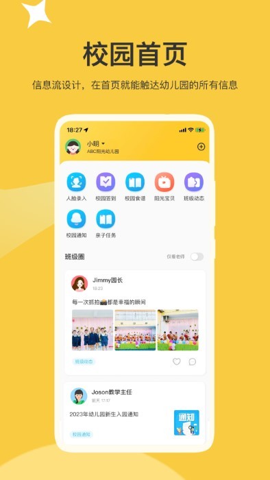掌心智校手机APP