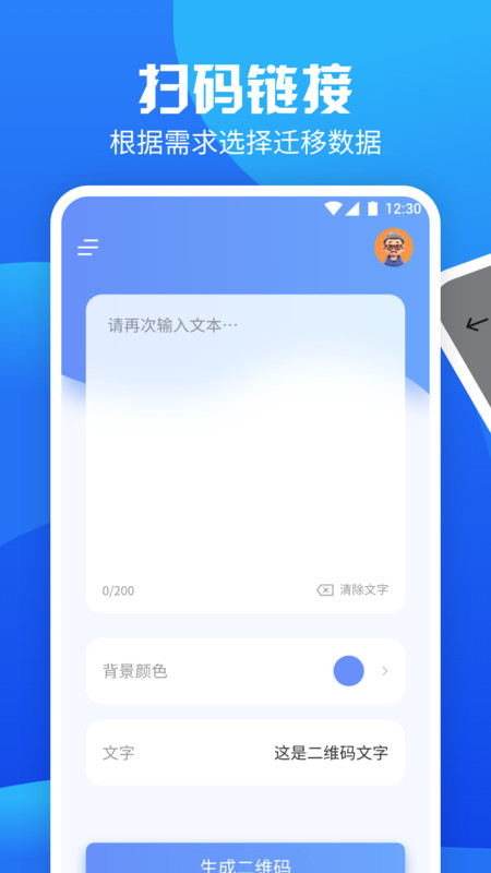 手机换机管家APP