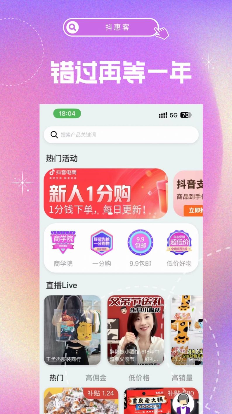 抖惠客APP
