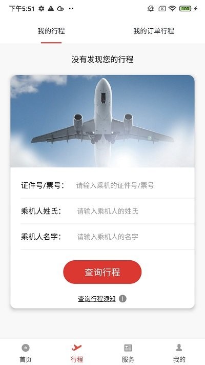 北部湾航空官方APP