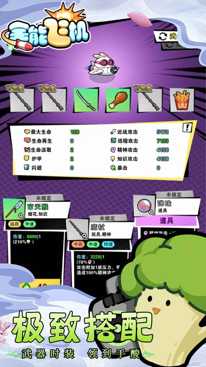 全能飞机兔子版游戏