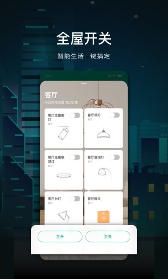 公牛智家智慧家居APP