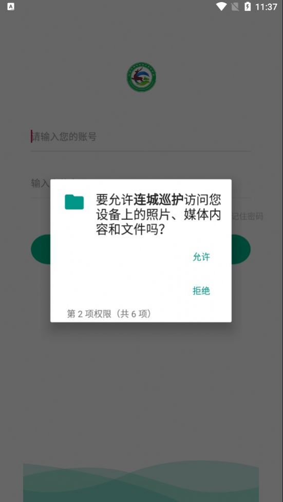 连城巡护官方版appAPP