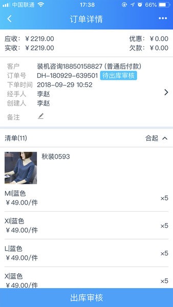 速订货进销存系统APP