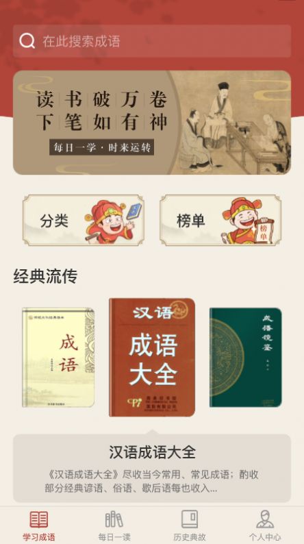 时运成语官方APP