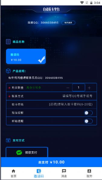 叶奇软库APP