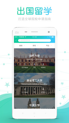 文都留学APP