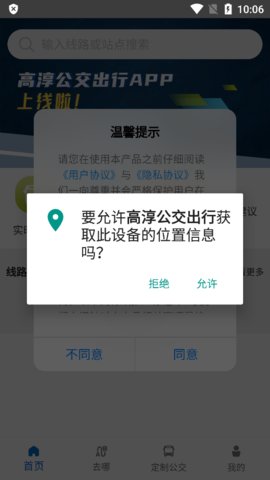 高淳公交出行APP