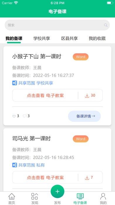 凌河智慧教育免费版APP