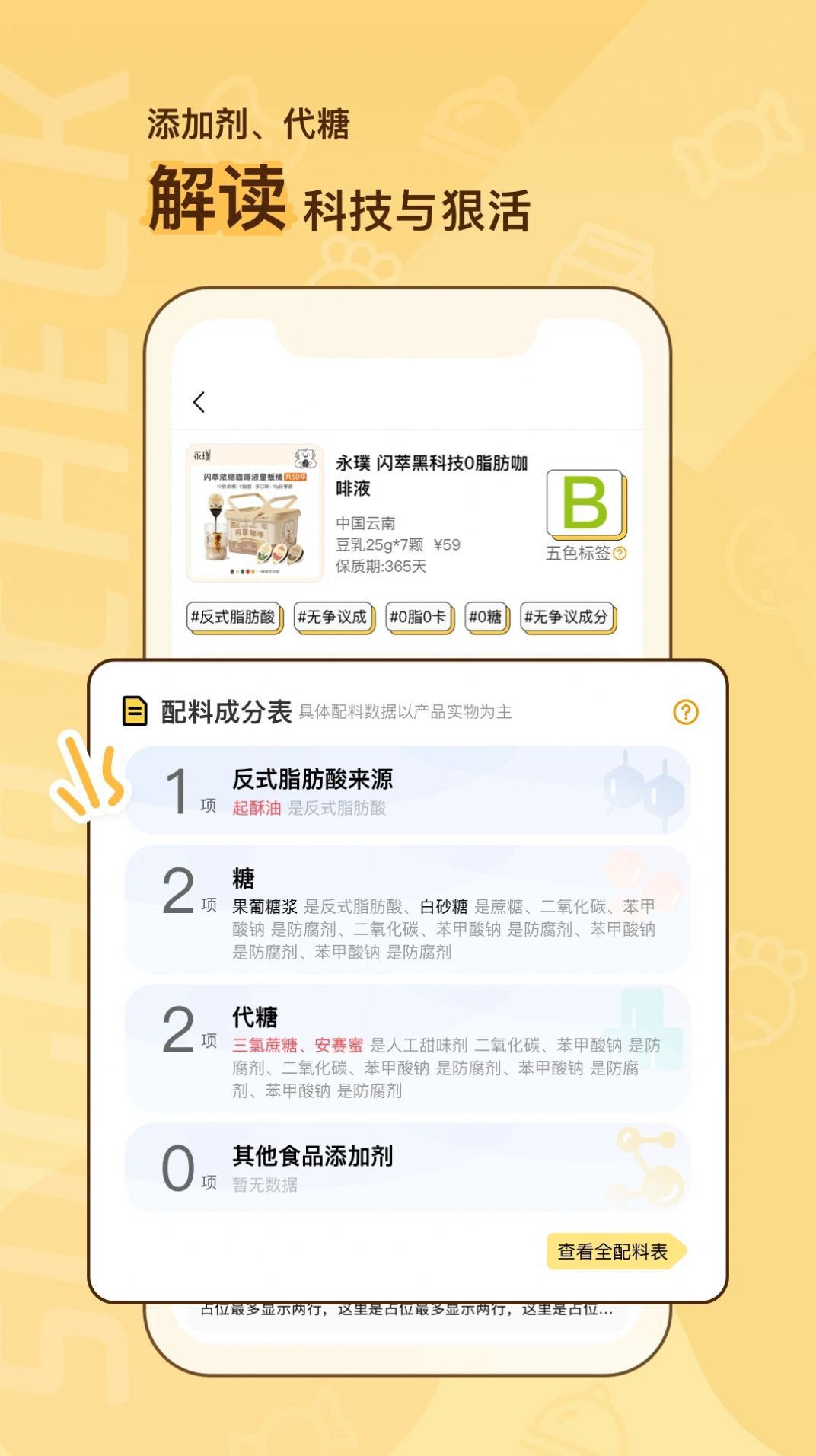 糖分查查官方APPAPP