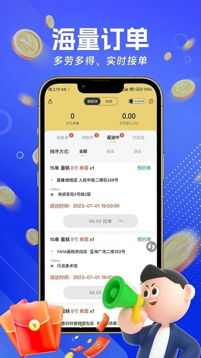蛋糕侠骑手端官方APP