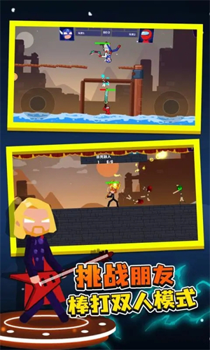 火柴人对决手机游戏