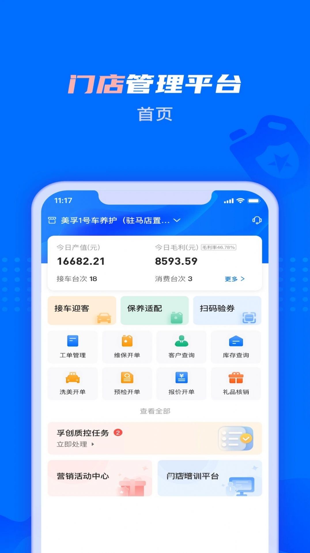 孚创智店APP