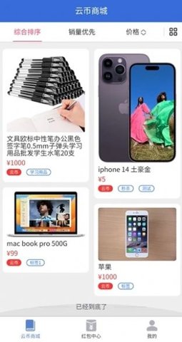 云有益积分商城APP
