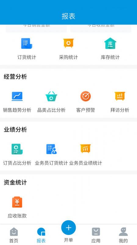 烤官供应链APP