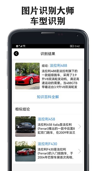 图片识别大师APP