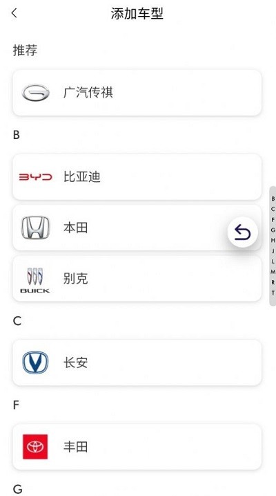 广汽传祺智慧导购APP
