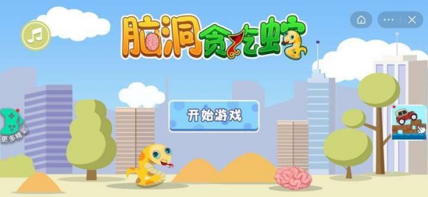 脑洞贪吃蛇游戏