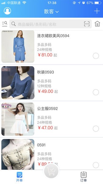 速订货进销存系统APP
