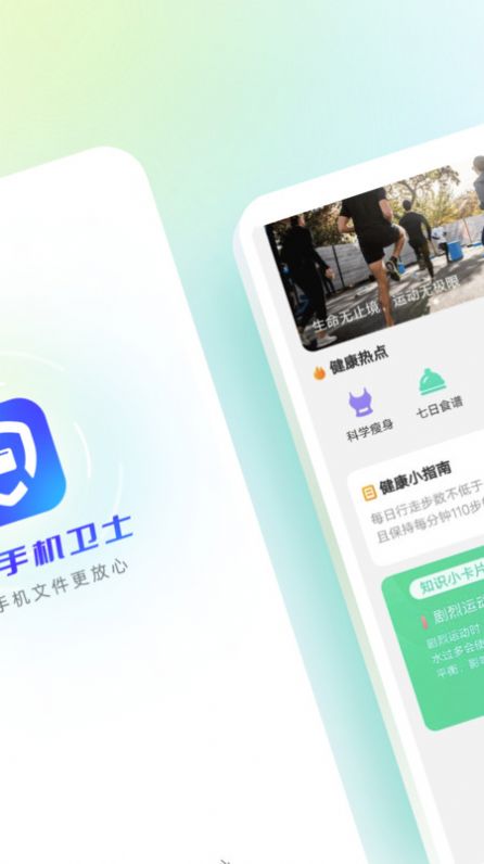 极光手机卫士APP