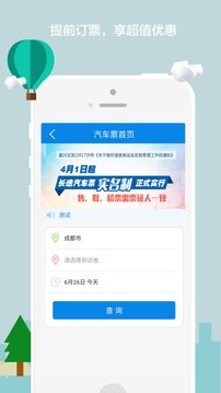 达运出行APP