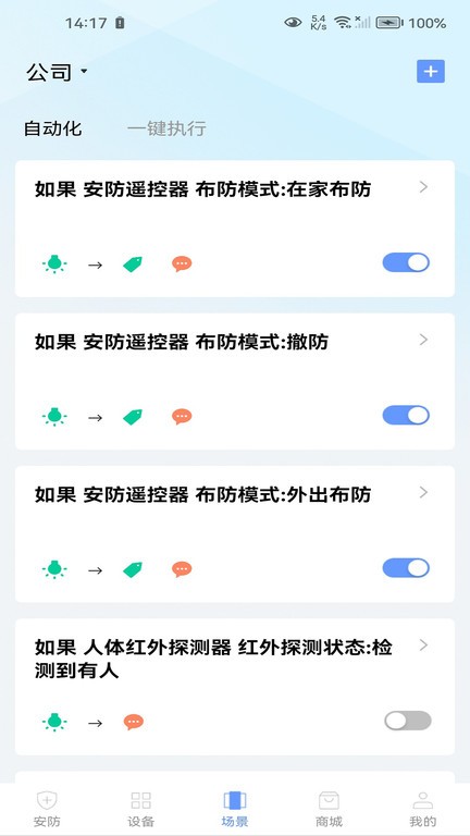 智景云免费官方版APP