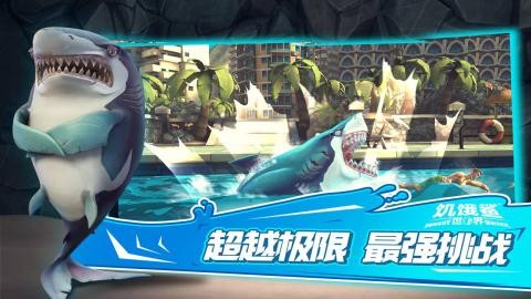 饥饿鲨世界正版游戏