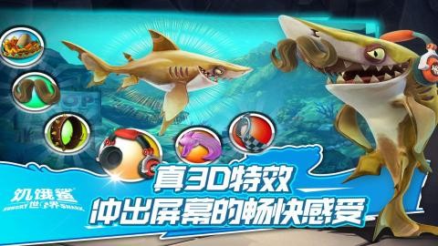 饥饿鲨世界正版游戏