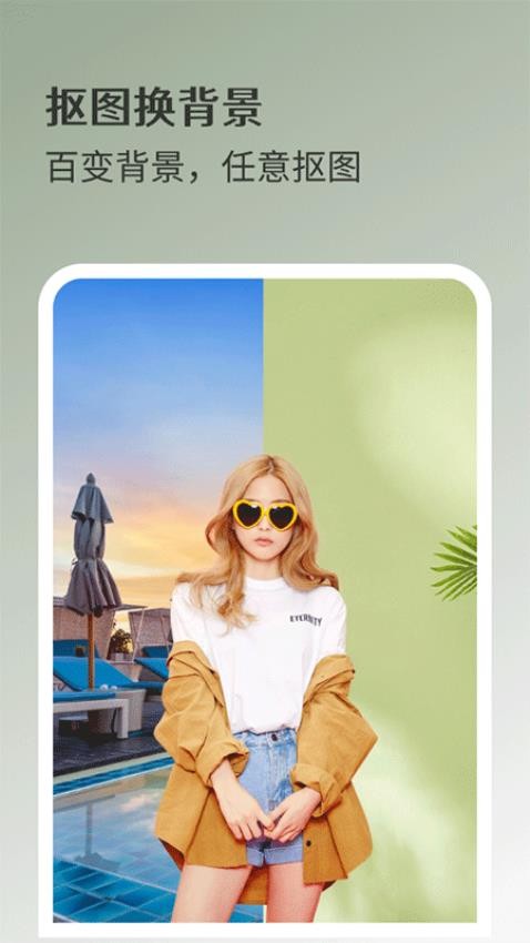 魔法抠图手机版APP