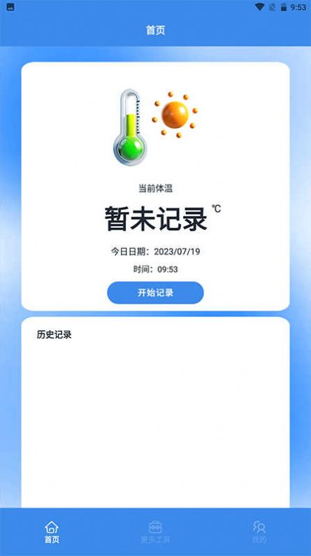 温度计室内神器APP