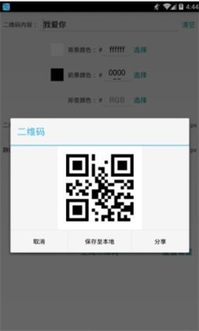 彩色二维码APP